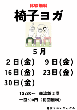 202505_isuyoga_event